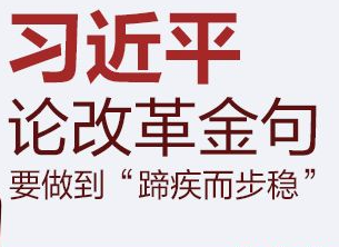 习近平金句解读：坚持中国道路的三个“无比”